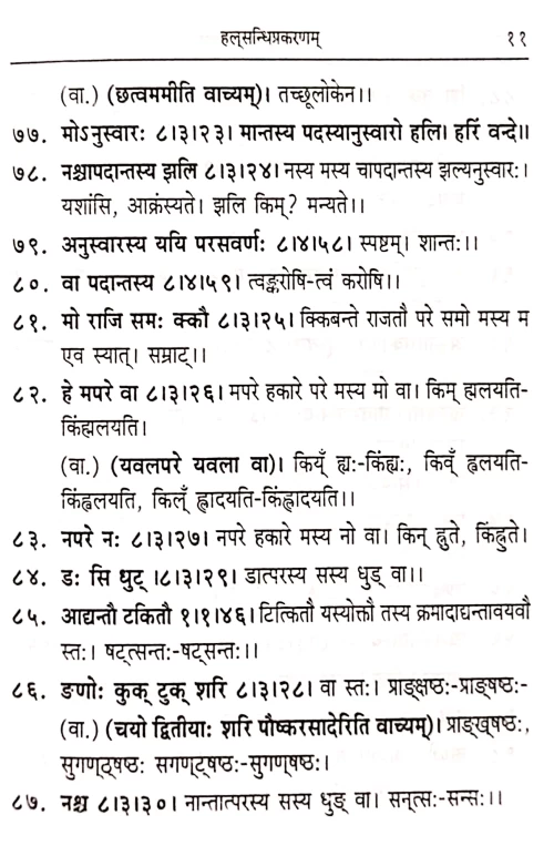 Laghusiddhantakaumudi text only